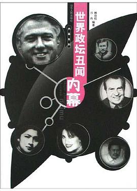 世界政坛丑闻内幕 pdf epub mobi 电子书 下载