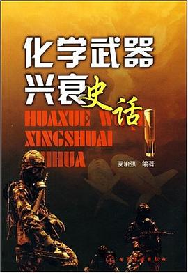 化学武器兴衰史话 pdf epub mobi 电子书 下载