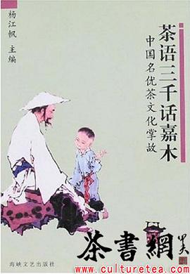 茶语三千话嘉木 pdf epub mobi 下载