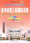 高考三轮模拟试卷 pdf epub mobi 电子书 下载