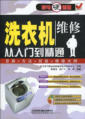 洗衣机维修从入门到精通