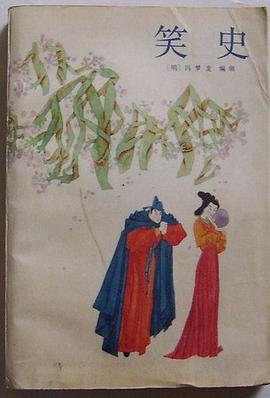 笑史 pdf epub mobi 电子书 下载