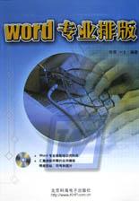 Word专业排版(附光盘) pdf epub mobi 电子书 下载