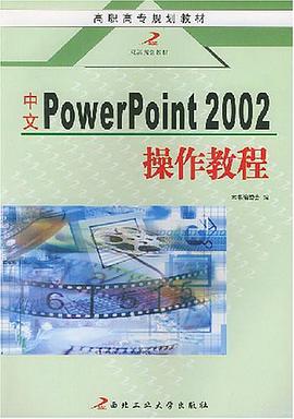 中文PowerPoint2002操作教程
