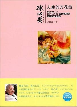 人生的万花筒 pdf epub mobi 电子书 下载