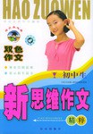 初中生议论文写作精粹 pdf epub mobi 电子书 下载