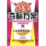 八年级思想品德上