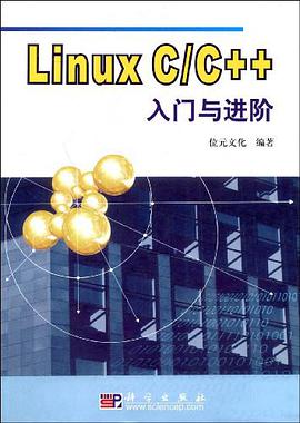 Linux C/C++入门与进阶 pdf epub mobi 电子书 下载