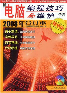 电脑编程技巧与维护 pdf epub mobi 电子书 下载