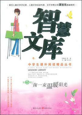掬一束溫暖陽光 pdf epub mobi 電子書 下載