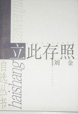 立此存照 pdf epub mobi 下载