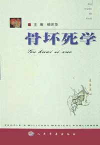 骨壞死學 pdf epub mobi 電子書 下載