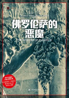 佛羅倫薩的惡魔 pdf epub mobi 電子書 下載