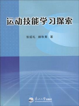 运动技能学习探索 pdf epub mobi 电子书 下载