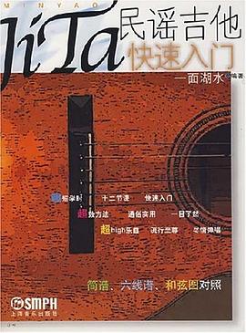 民谣吉他快速入门 pdf epub mobi 电子书 下载