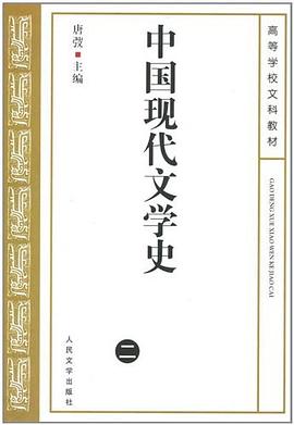 中国现代文学史(2) pdf epub mobi 电子书 下载