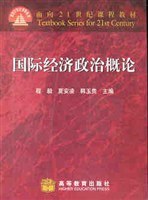 国际经济政治概论 pdf epub mobi 电子书 下载