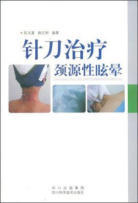 针刀治疗颈源性眩晕 pdf epub mobi 电子书 下载