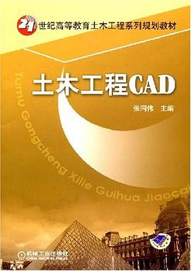 土木工程CAD pdf epub mobi 电子书 下载