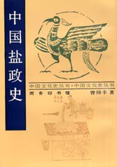 中国盐政史 pdf epub mobi 下载