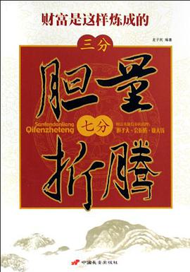 三分胆量七分折腾 pdf epub mobi 电子书 下载