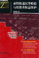 虚假陈述民事赔偿与投资者权益保护 pdf epub mobi 电子书 下载