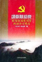 頌歌獻給黨 pdf epub mobi 電子書 下載