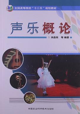 聲樂概論 pdf epub mobi 電子書 下載