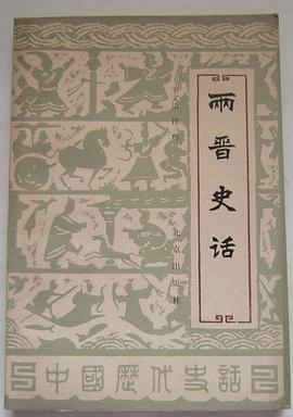 兩晉史話 pdf epub mobi 電子書 下載