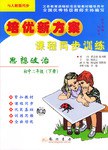 课程同步训练.思想政治.初中二年级（下册） pdf epub mobi 电子书 下载