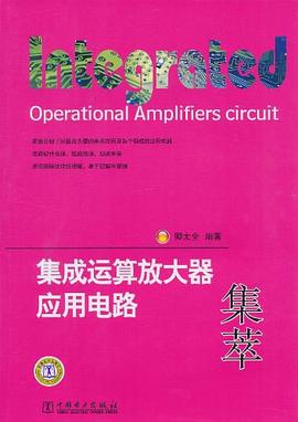 集成运算放大器应用电路集萃 pdf epub mobi 电子书 下载