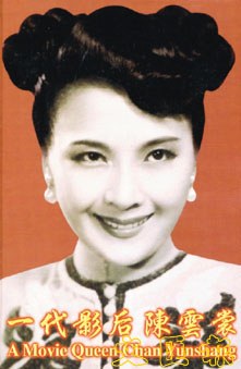 一代影后陈云裳 pdf epub mobi 电子书 下载
