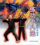 練功十八法 pdf epub mobi 電子書 下載