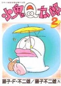 小鬼Q太郎02 pdf epub mobi 电子书 下载