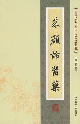 朱颜论医药 pdf epub mobi 电子书 下载