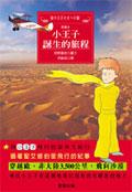 小王子誕生的旅程 pdf epub mobi 电子书 下载