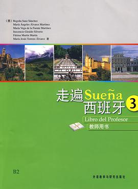 走遍西班牙 pdf epub mobi 电子书 下载