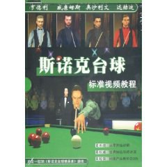 CD-R斯诺克台球标准视频教程(附3D碟+附书) (平装) pdf epub mobi 电子书 下载