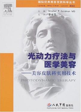 光动力疗法与医学美容 pdf epub mobi 电子书 下载