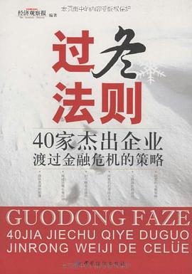 过冬法则 pdf epub mobi 电子书 下载