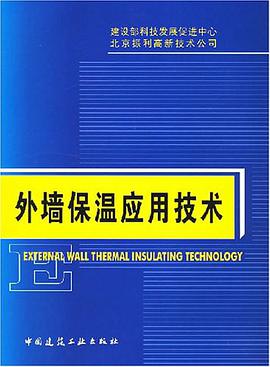 外墙保温应用技术 pdf epub mobi 电子书 下载
