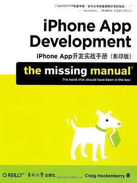 iPhone App开发实战手册 pdf epub mobi 电子书 下载