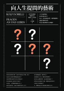 向人生提問的藝術 pdf epub mobi 电子书 下载