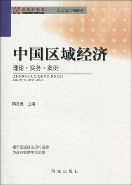 中国区域经济 pdf epub mobi 电子书 下载