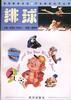 排球 pdf epub mobi 电子书 下载