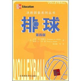 排球 pdf epub mobi 电子书 下载