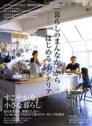 天然生活 別冊  [暮らしのまんなか] からはじめるインテリア VOL.4 pdf epub mobi 电子书 下载