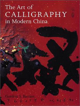 The Art of Calligraphy in Modern China pdf epub mobi 电子书 下载