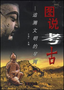 图说考古 pdf epub mobi 电子书 下载