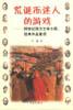荒诞而迷人的游戏 pdf epub mobi 电子书 下载